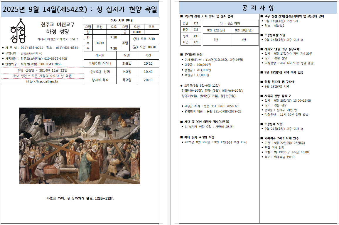 성 십자가 현양 축일.png