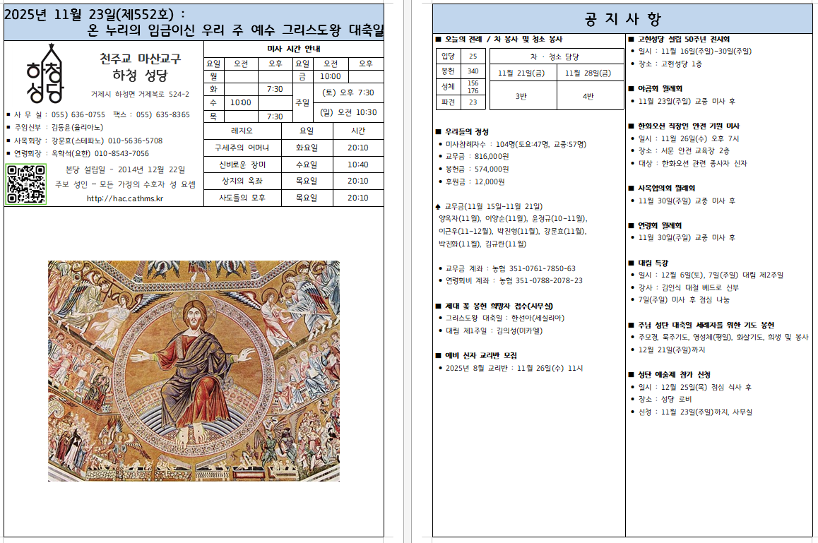 온 누리 임금이신 우리 주 예스 그리스도왕 대축일.png