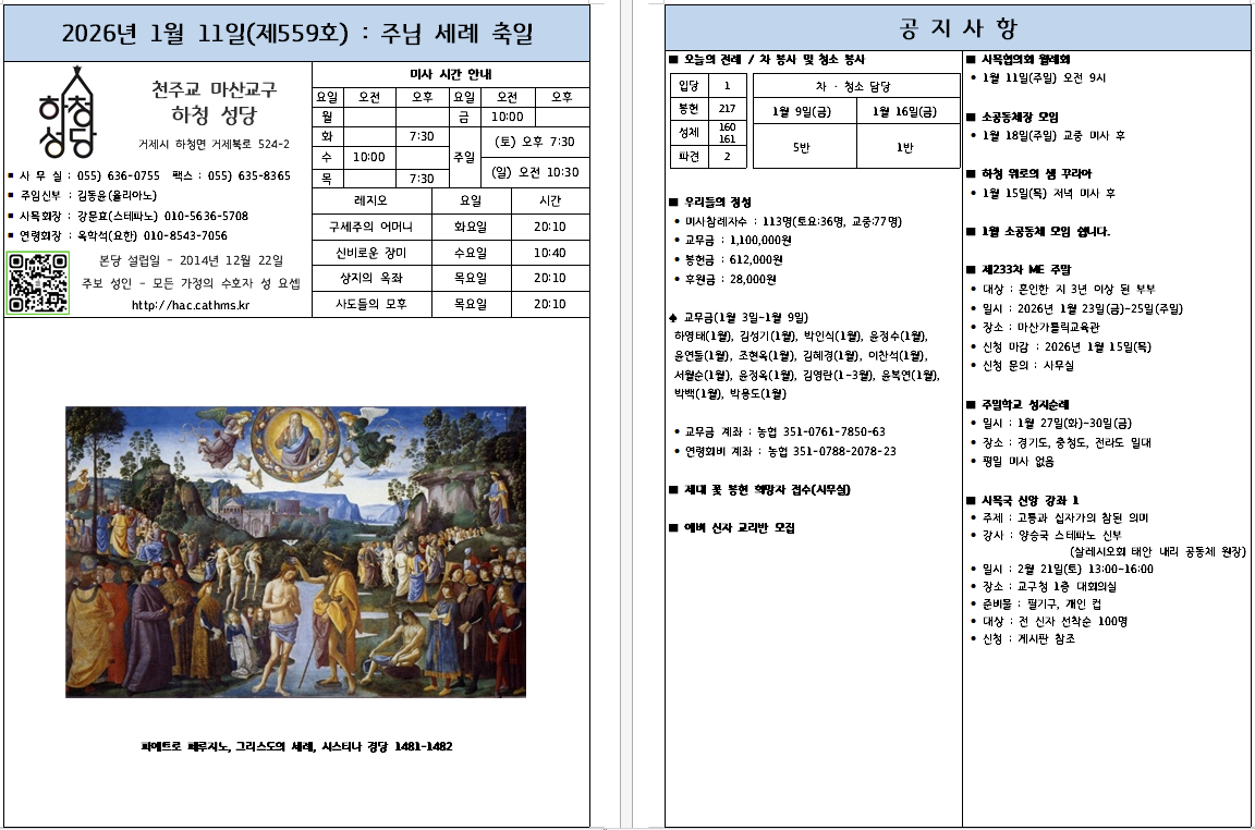 주님 세례 축일.png