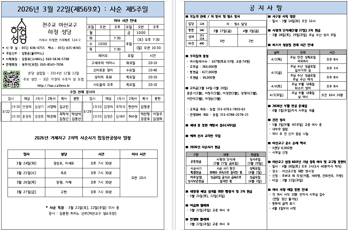 사순 제5주일.png