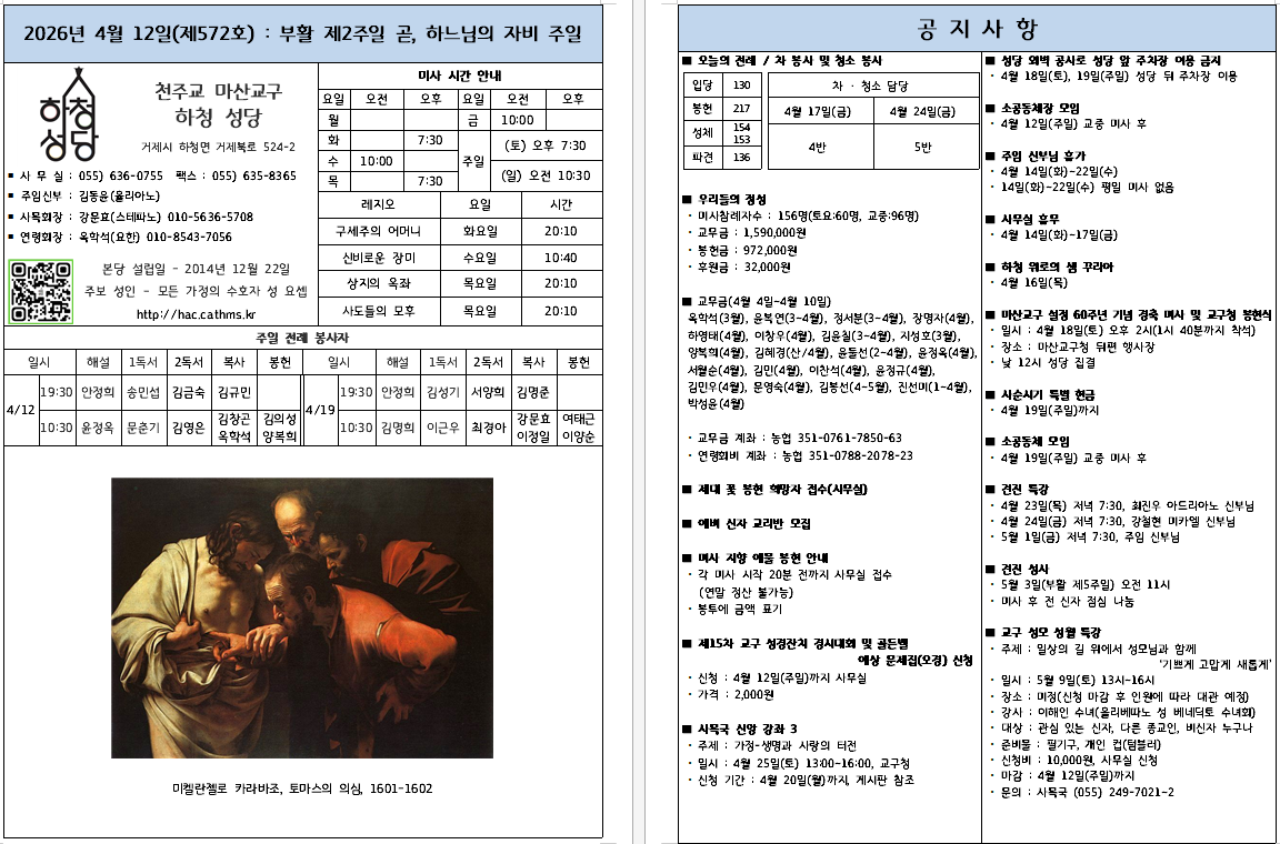 부활 제2주일 곧, 하느님의 자비 주일.png