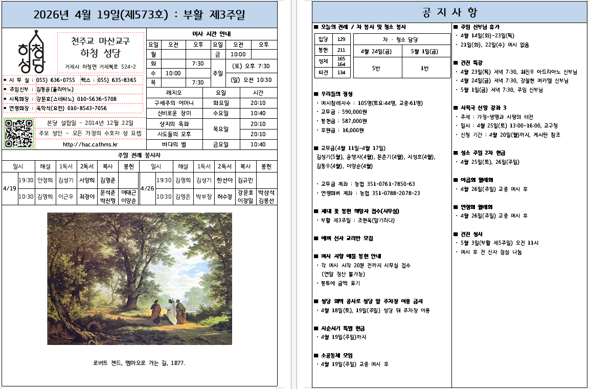 부활 제3주일.png