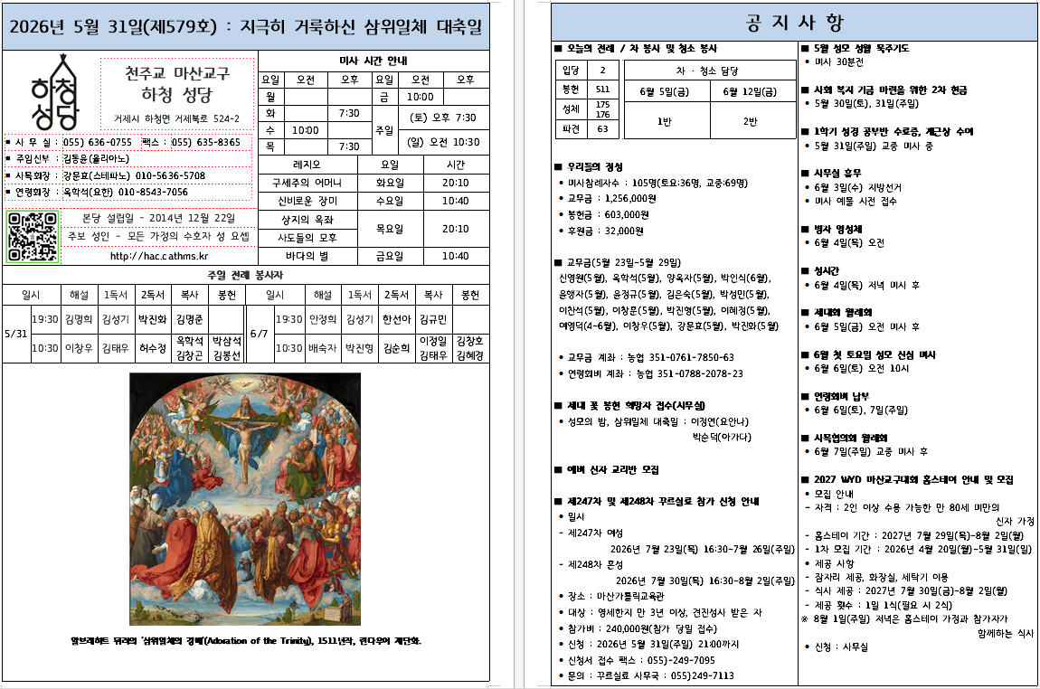 지극히 거룩하신 삼위일체 대축일.png