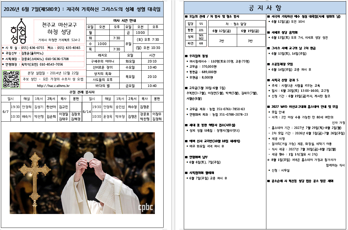 성체 성혈 대축일.png