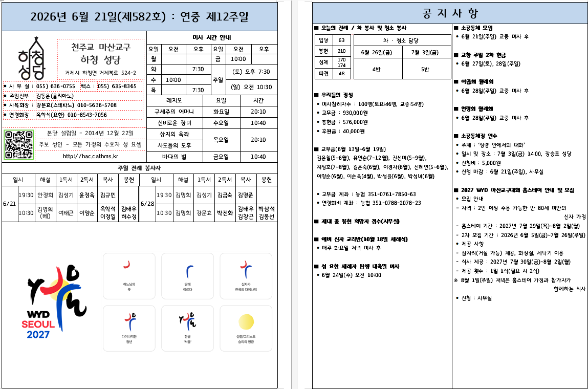 연중 제12주일.png