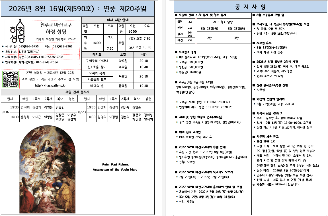 연중 제20주일.png