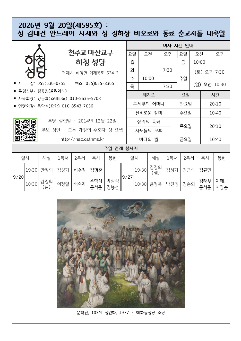2026년 9월 20일 성 김대건 안드레아 사제와 성 정하상 바오로와 동료 순교자들 대축일001.jpg